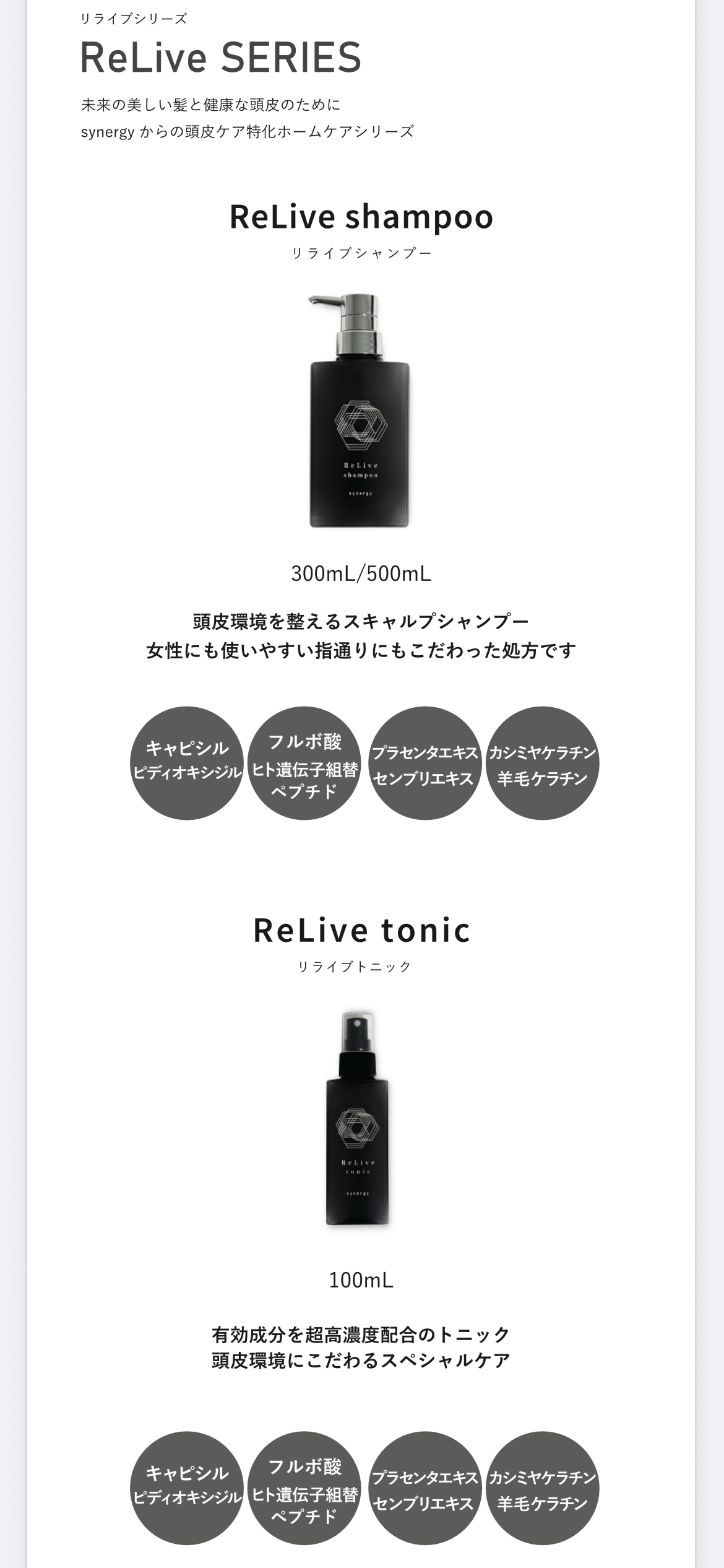 リライブ頭皮ホームケアの画像