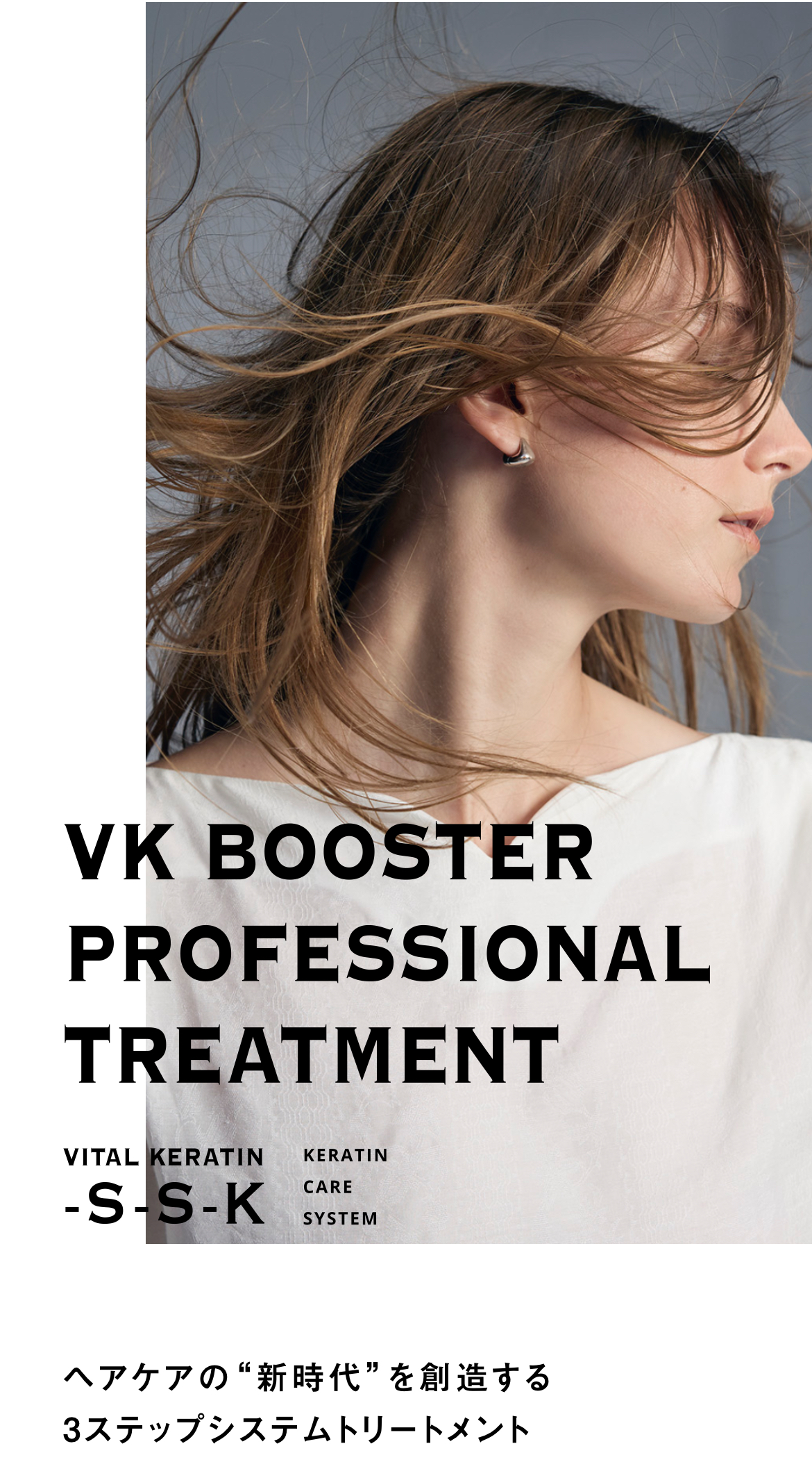 VITAL KERATIN　システムトリートメントの画像