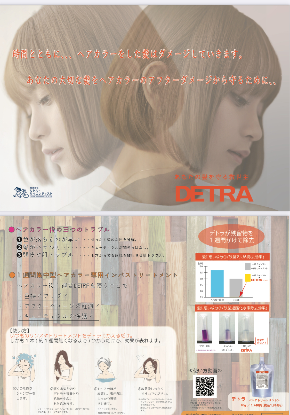 DETRA＜デトラ＞の画像