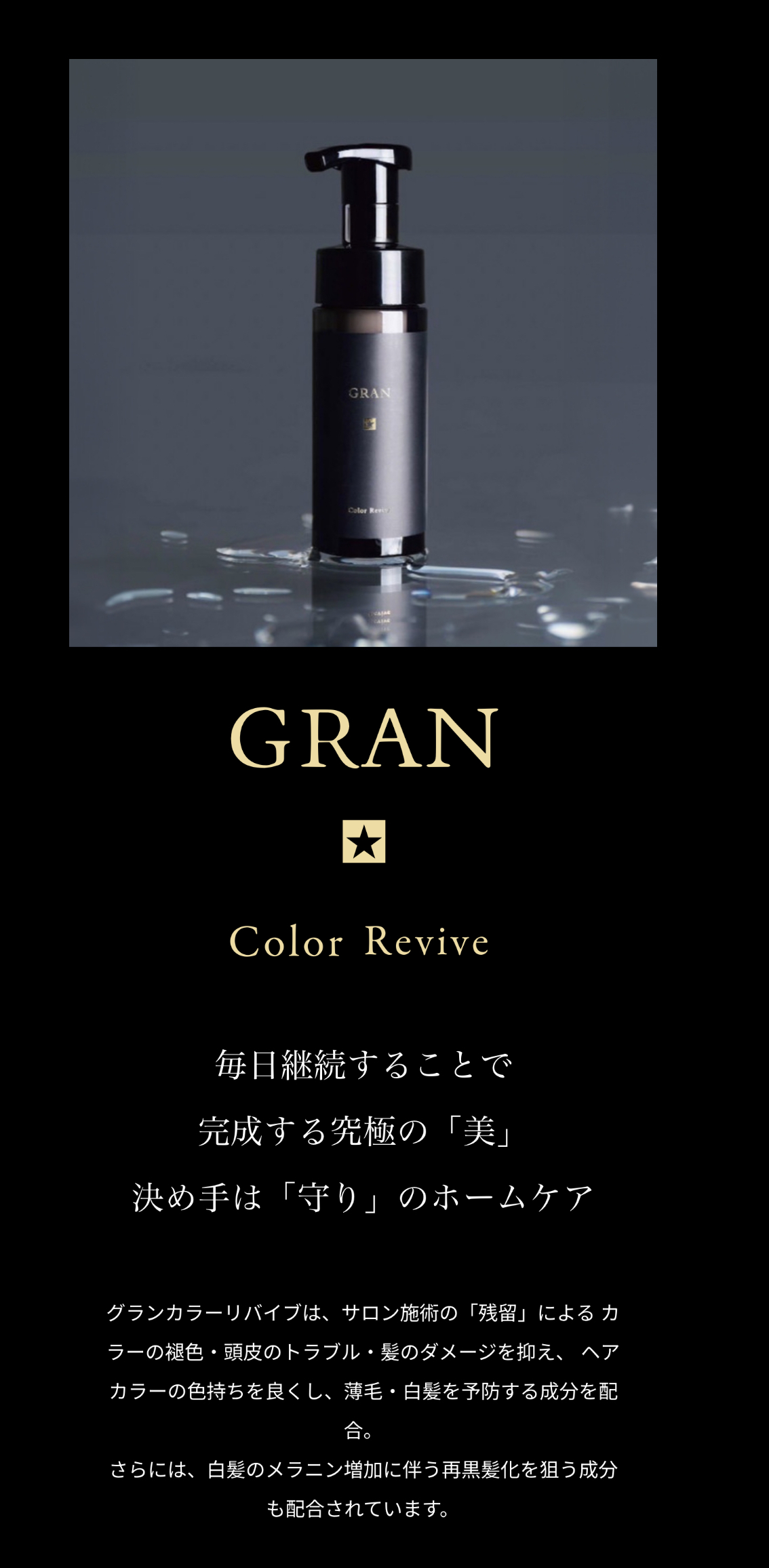 　GRANカラーリバイブ　150ml　の画像