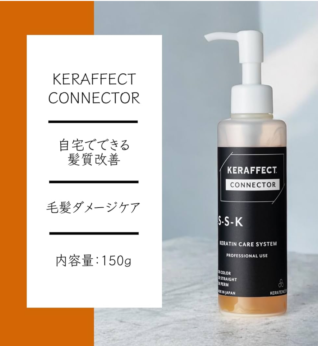 ケラフェクトコネクターの画像